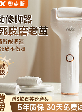 奥克斯磨脚器去死皮神器电动老茧脚皮脚后跟角质打磨器刮脚修理器