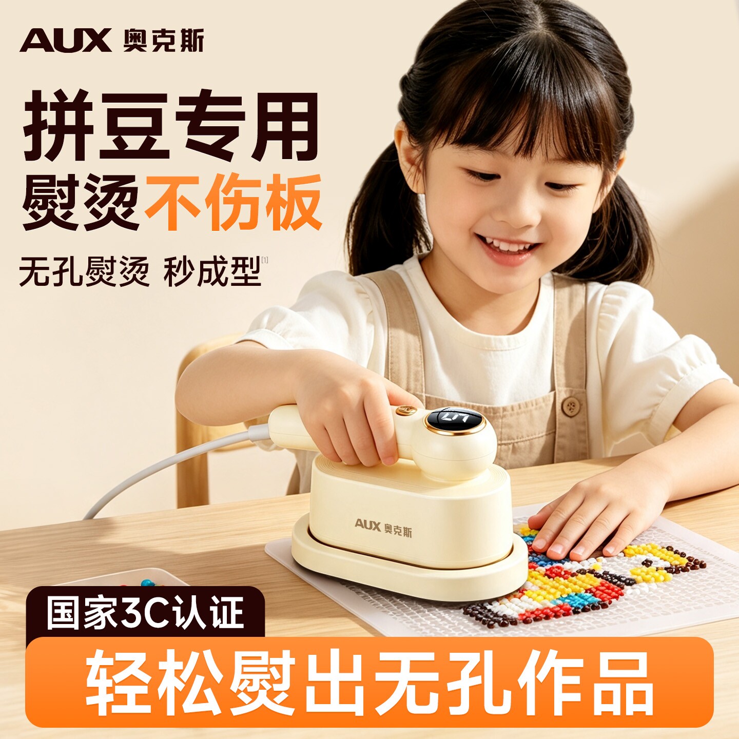 【拼豆专用熨斗】奥克斯手持熨烫