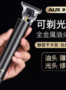 奥克斯理发器电推剪家用剃光头男士专用神器油头雕刻推子剃头发廊