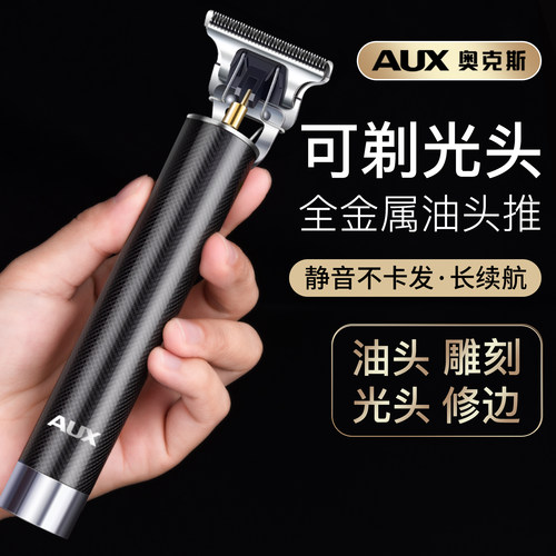 奥克斯剃光头/雕刻/刮胡须理发器