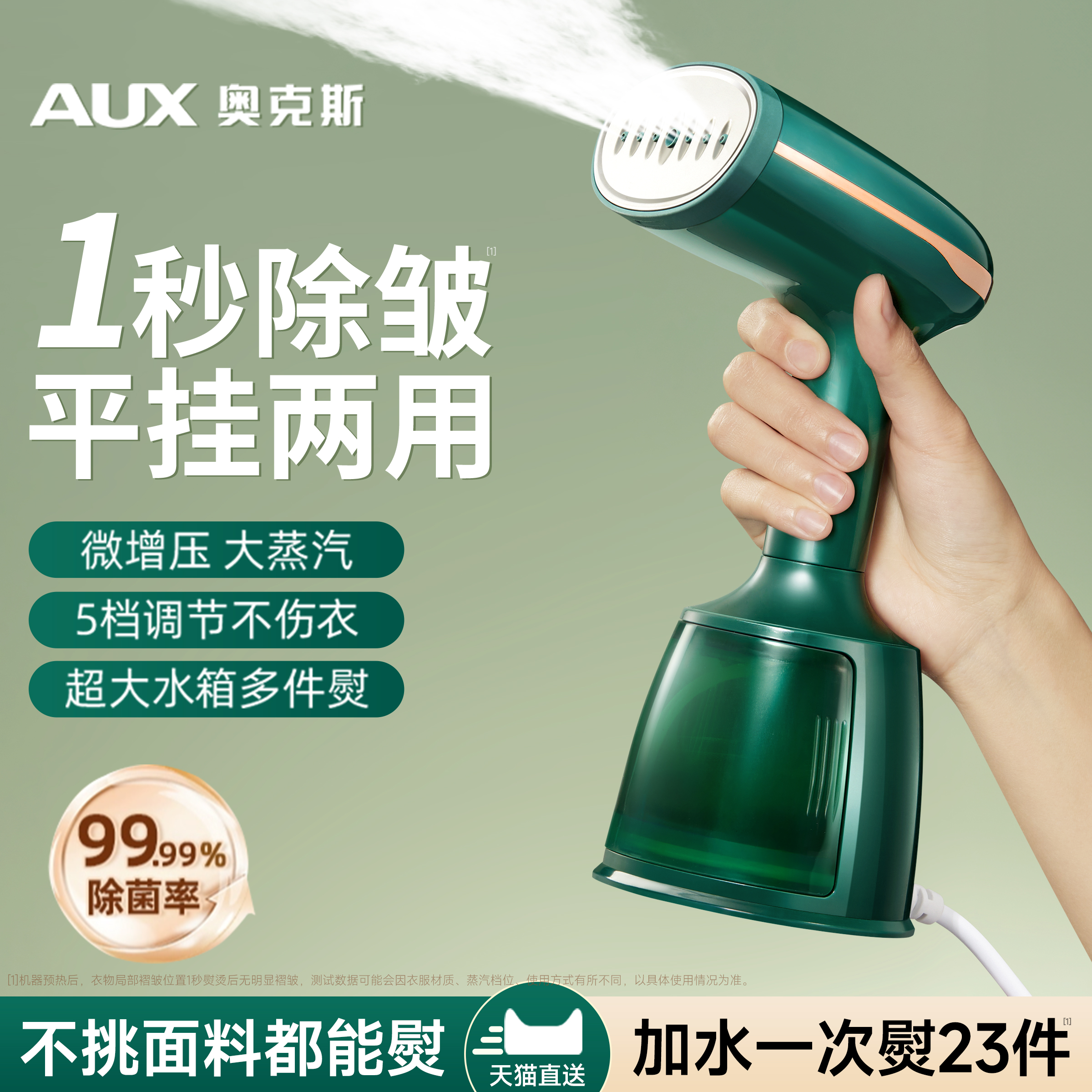奥克斯手持挂烫机家用小型蒸汽熨斗便携式宿舍神器烫衣服熨烫机
