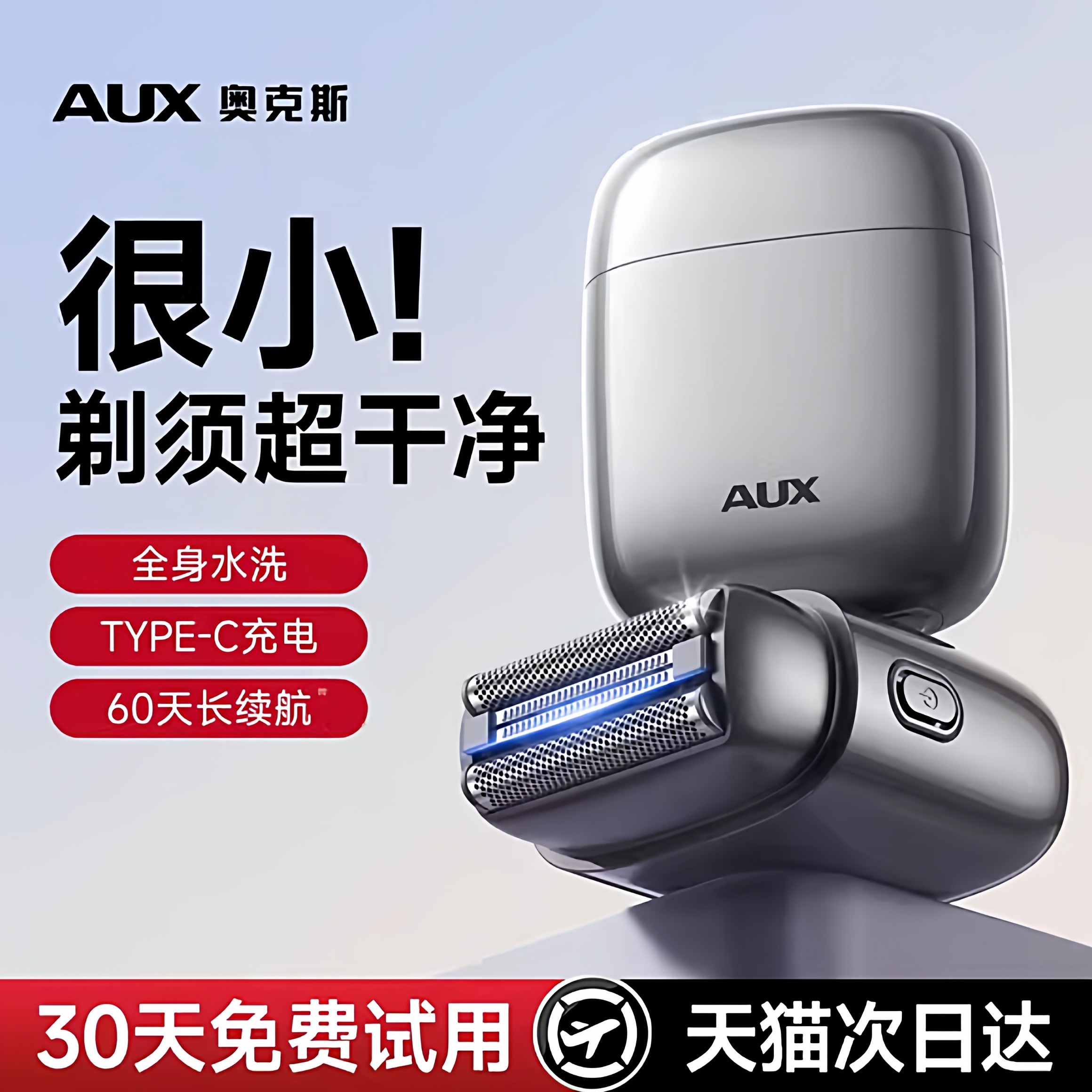 奥克斯便携剃须刀往复式小巧电动刮胡须刀男士旅行迷你2026新款