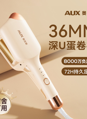 奥克斯蛋卷头卷发棒36mm蛋卷棒负离子持久定型蛋糕水波纹礼物神器