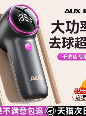 奥克斯剃毛机去球器家用大功率去毛球神器干洗店专用毛衣除打毛器