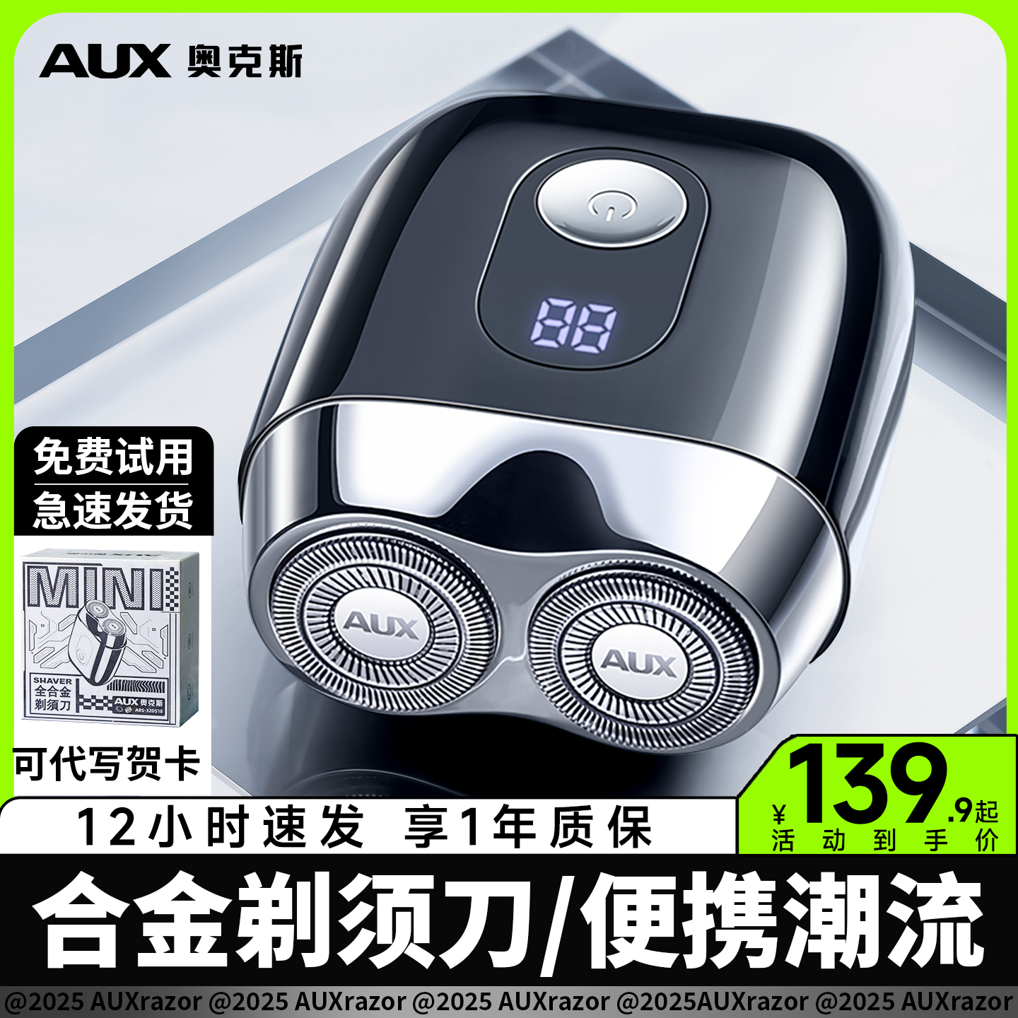 【送男友礼物】奥克斯合金剃须刀