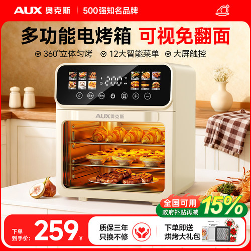 【嫩烤+烘焙】奥克斯电烤箱