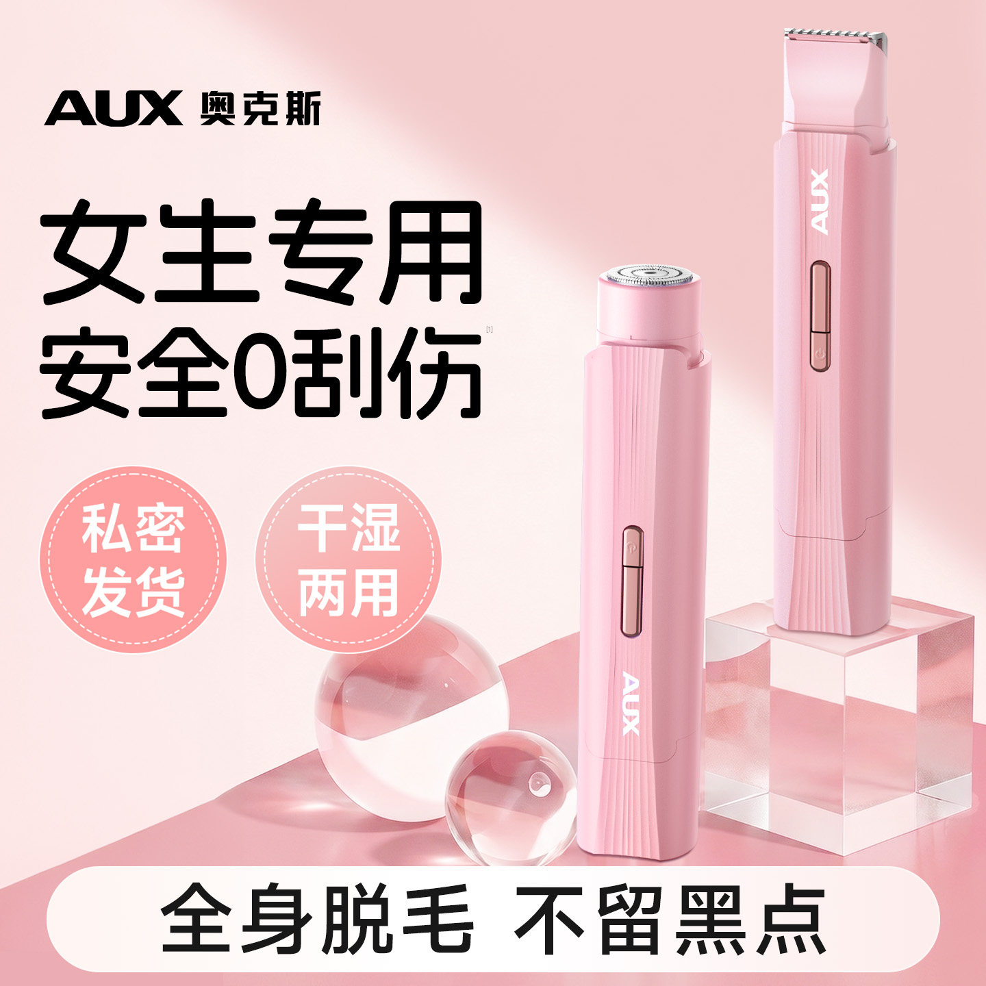 奥克斯刮毛刀女生专用私处腋毛修剪私密电动剃毛器唇毛脱毛刀安全