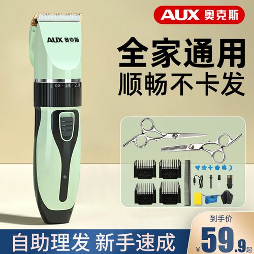【儿童理发器】奥克斯剃头发推子