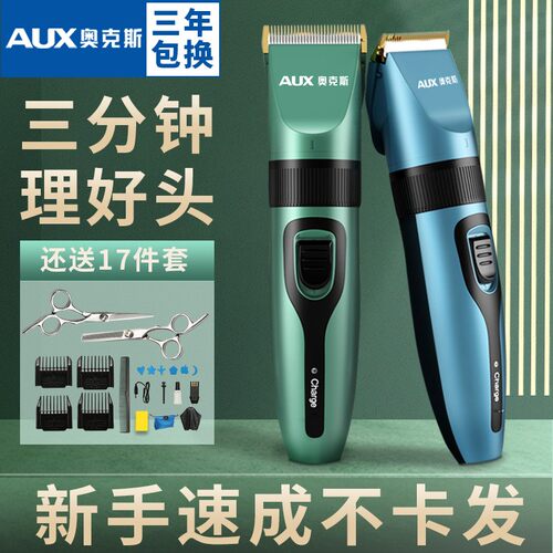 电推剪儿童理发器奥克斯