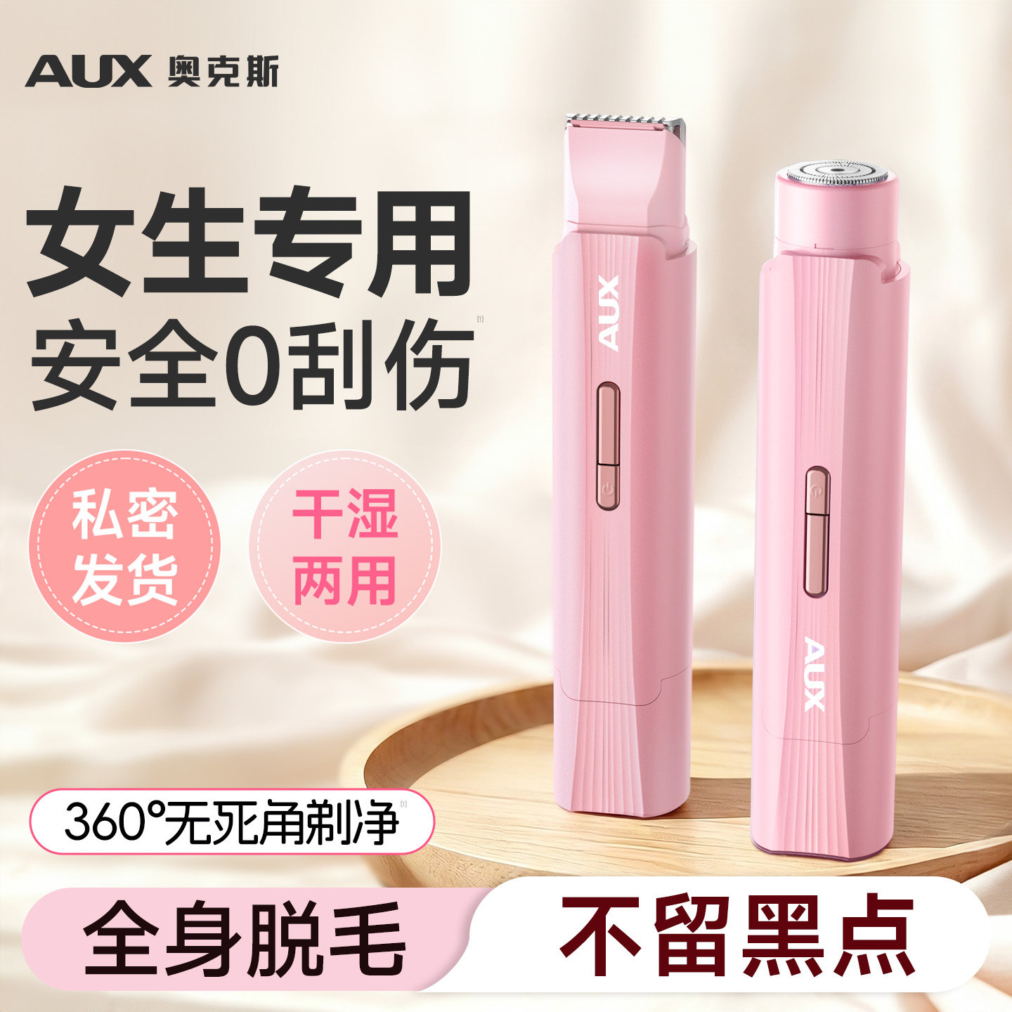 奥克斯刮毛刀女生专用私处腋毛修剪私密电动剃毛器唇毛脱毛刀安全