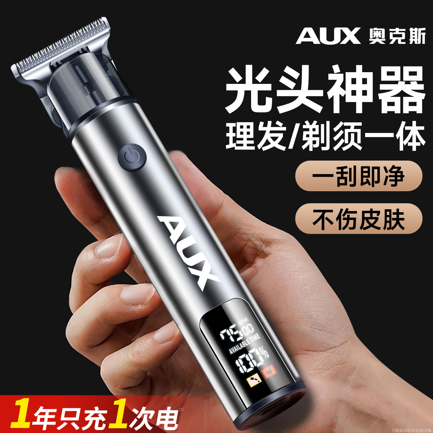 奥克斯光头理发神器男士专用电推剪自己剪剃头推子油头雕刻剃头刀
