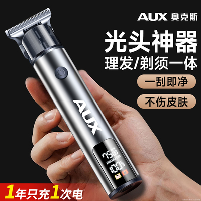 奥克斯剃光头/雕刻/刮胡须理发器