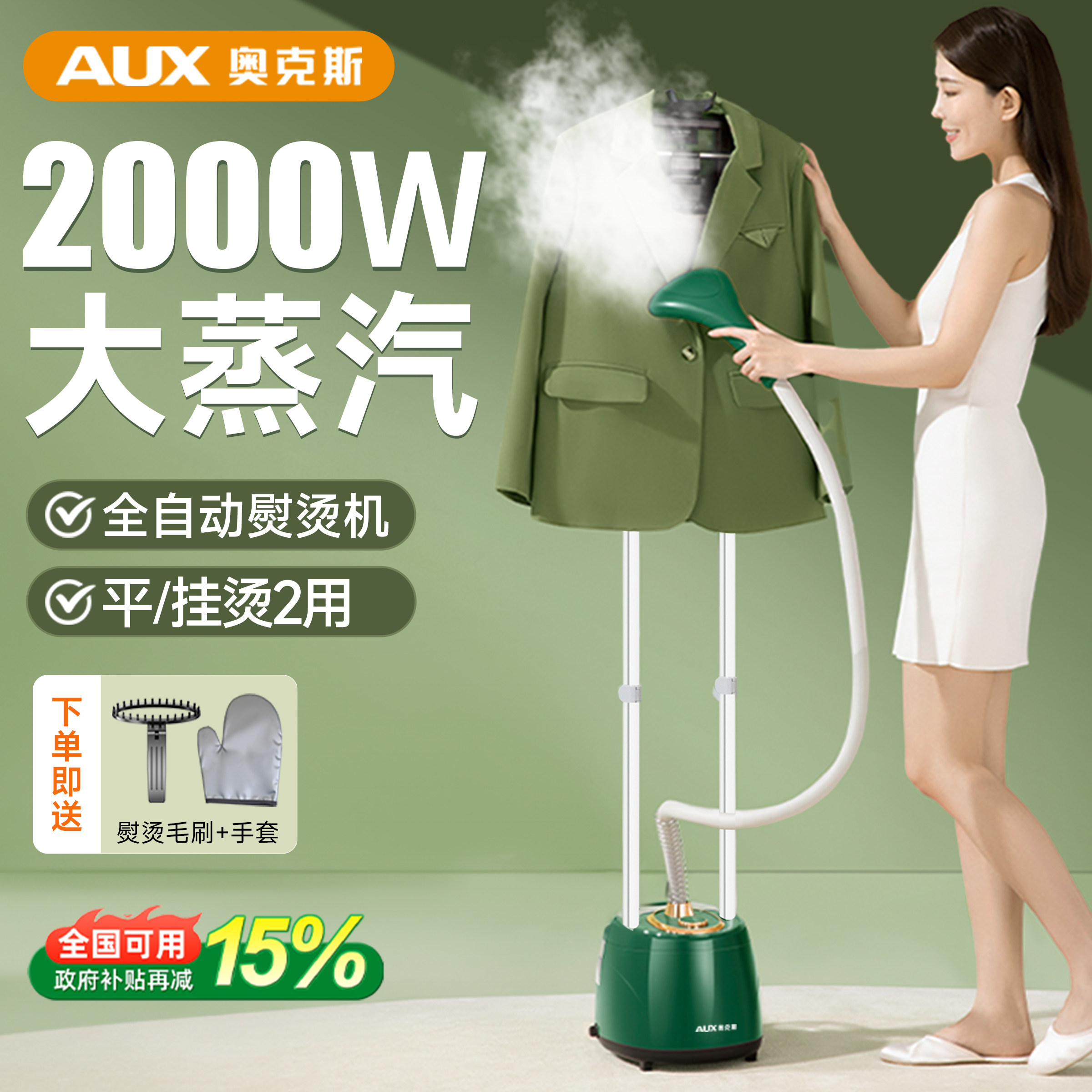 奥克斯全自动熨烫一体机蒸汽挂烫机家用小型电熨斗立式服装店专用