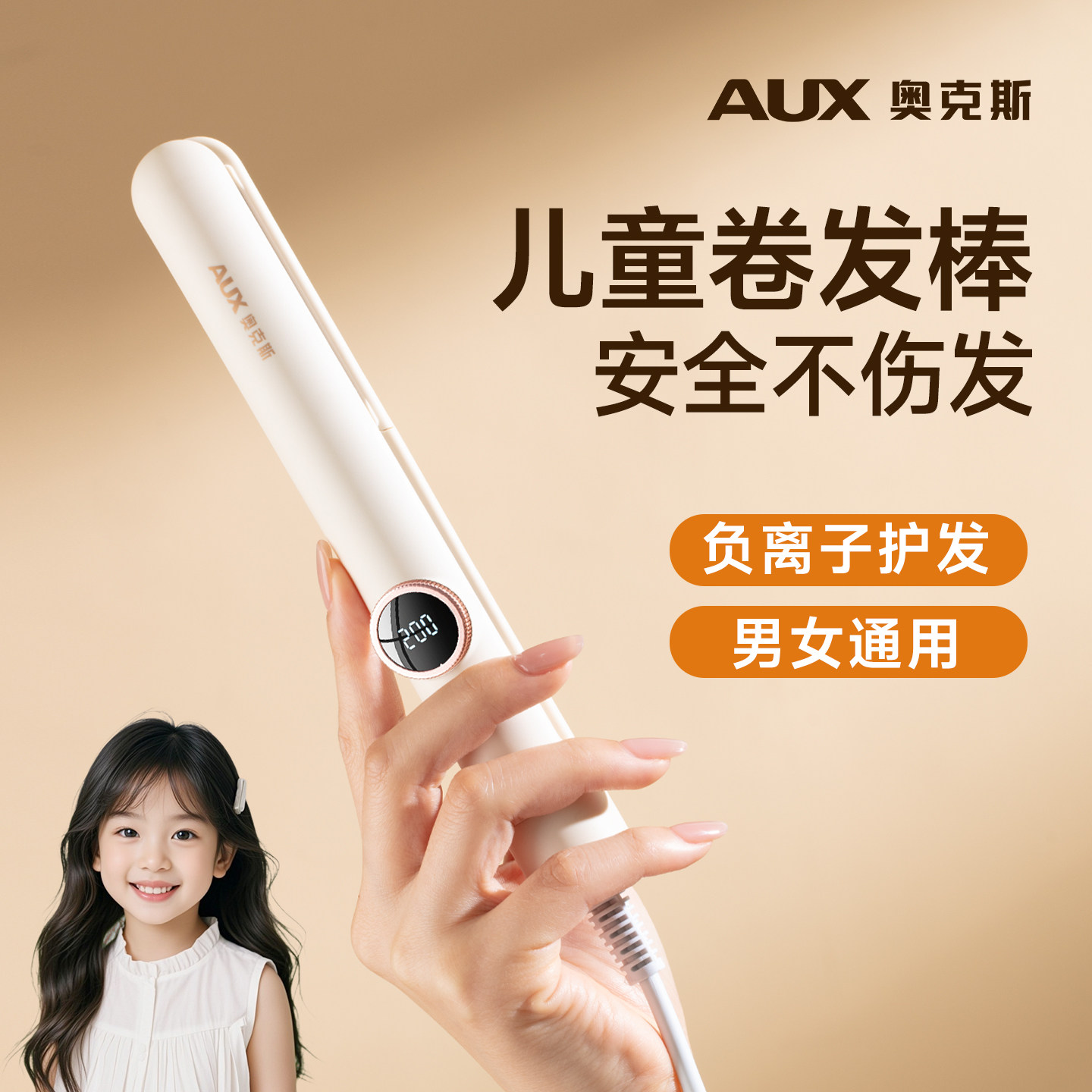 【儿童安全护发】奥克斯专用夹板