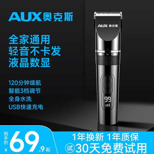 【全家通用】奥克斯理发器电推剪