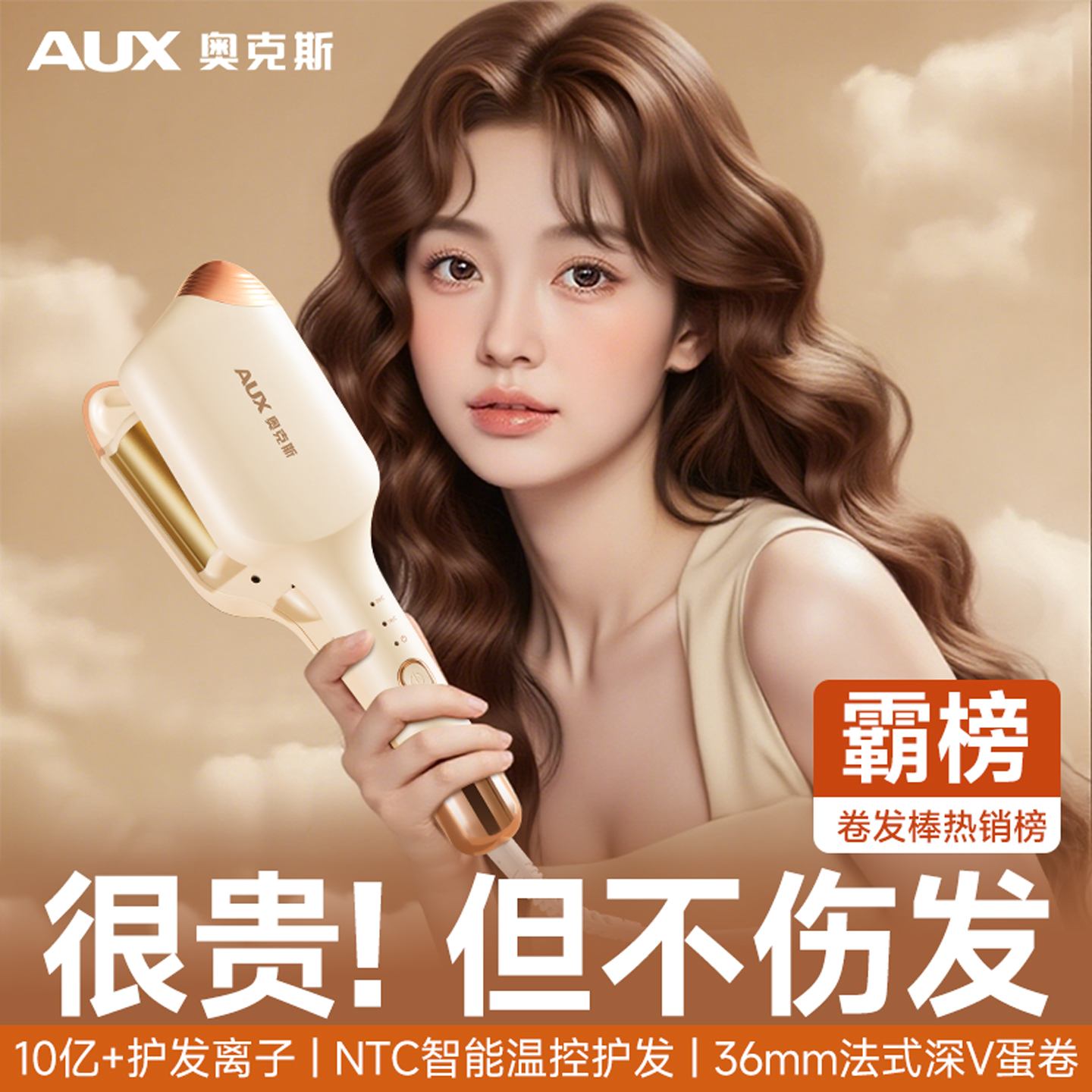 奥克斯蛋卷头卷发棒水波纹蛋卷棒36mm蛋糕蛋蛋羊毛卷卷发神器夹板