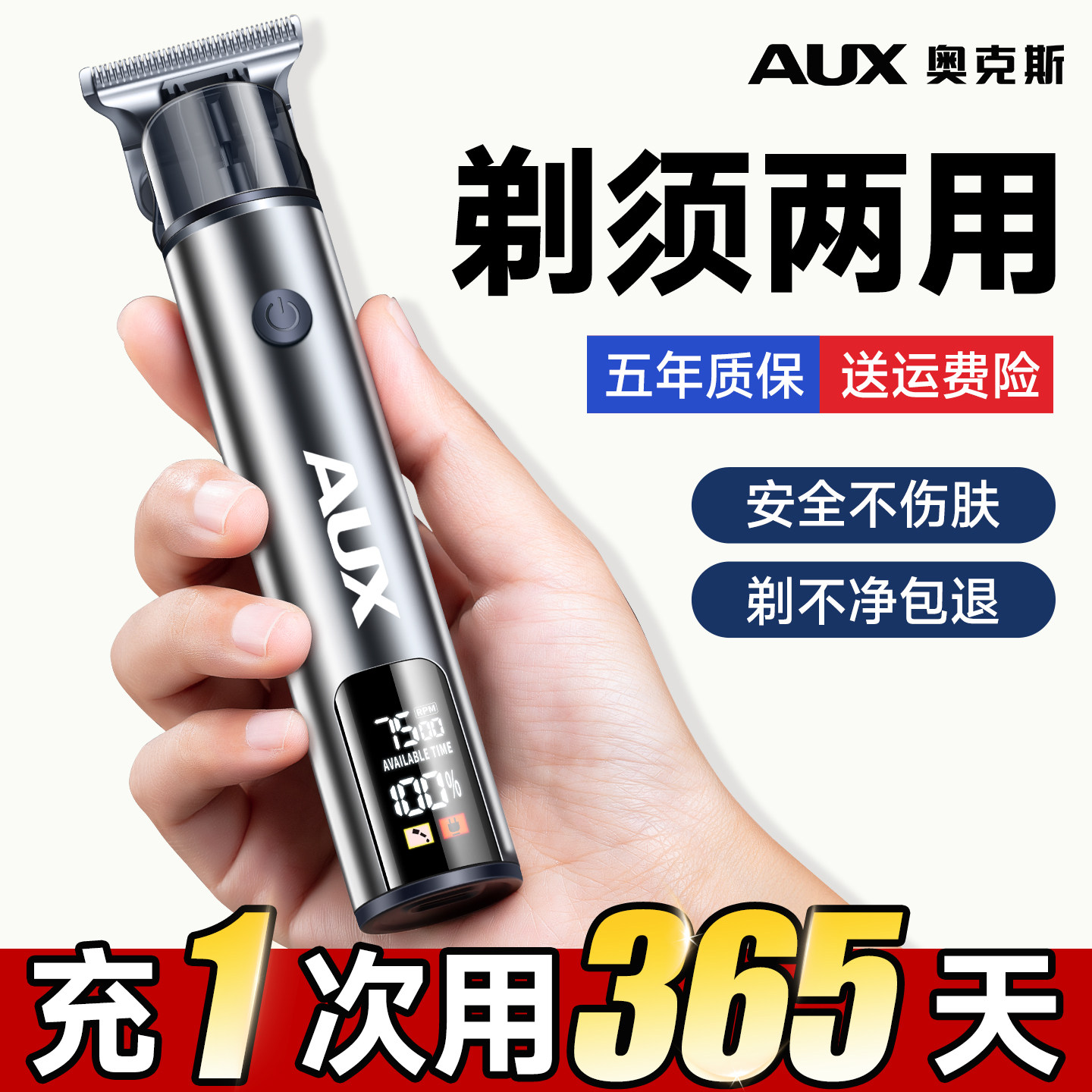 奥克斯理发二合一剃须刀理发器电推剪光头神器男士专用剃头电推子