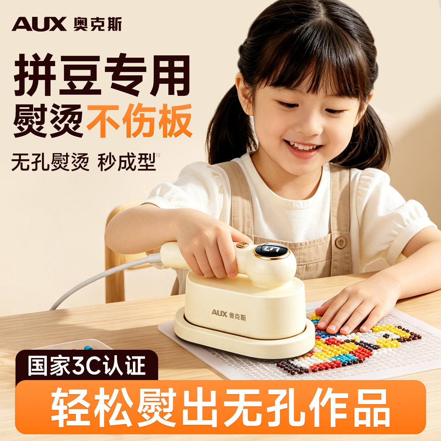 【拼豆专用熨斗】奥克斯手持熨烫