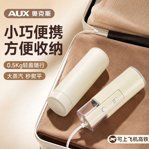 【可折叠】奥克斯便携式熨烫机