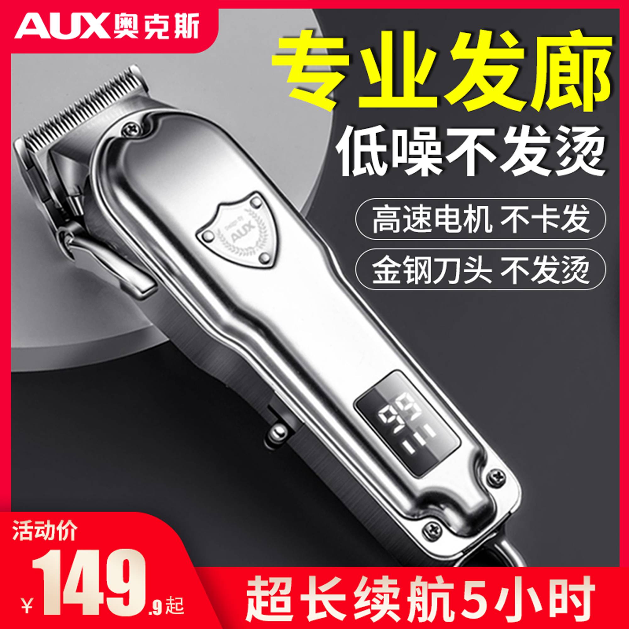 奥克斯发廊专用油头推剪男士理发器剃头发理发店专业电推子刀家用