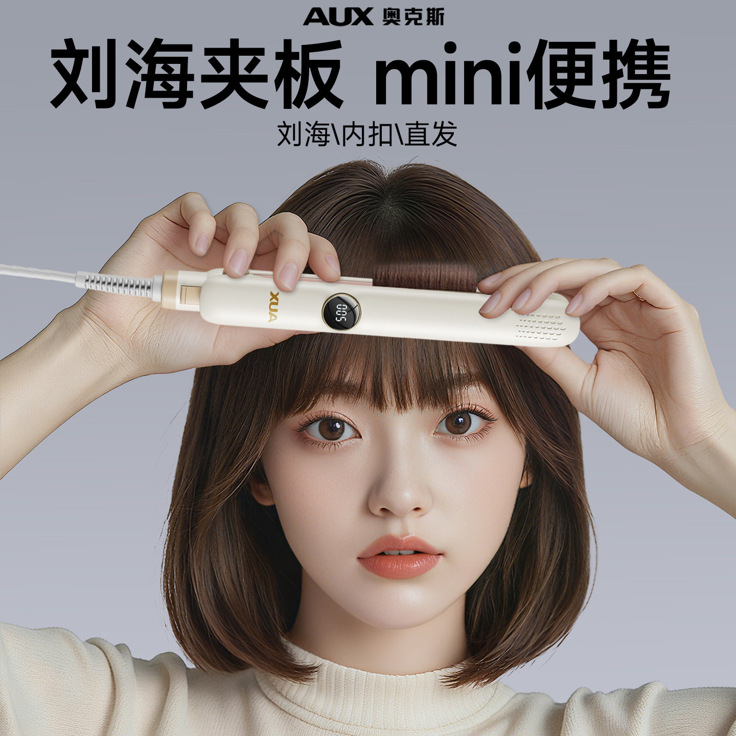 【刘海神器】卷直两用不伤发