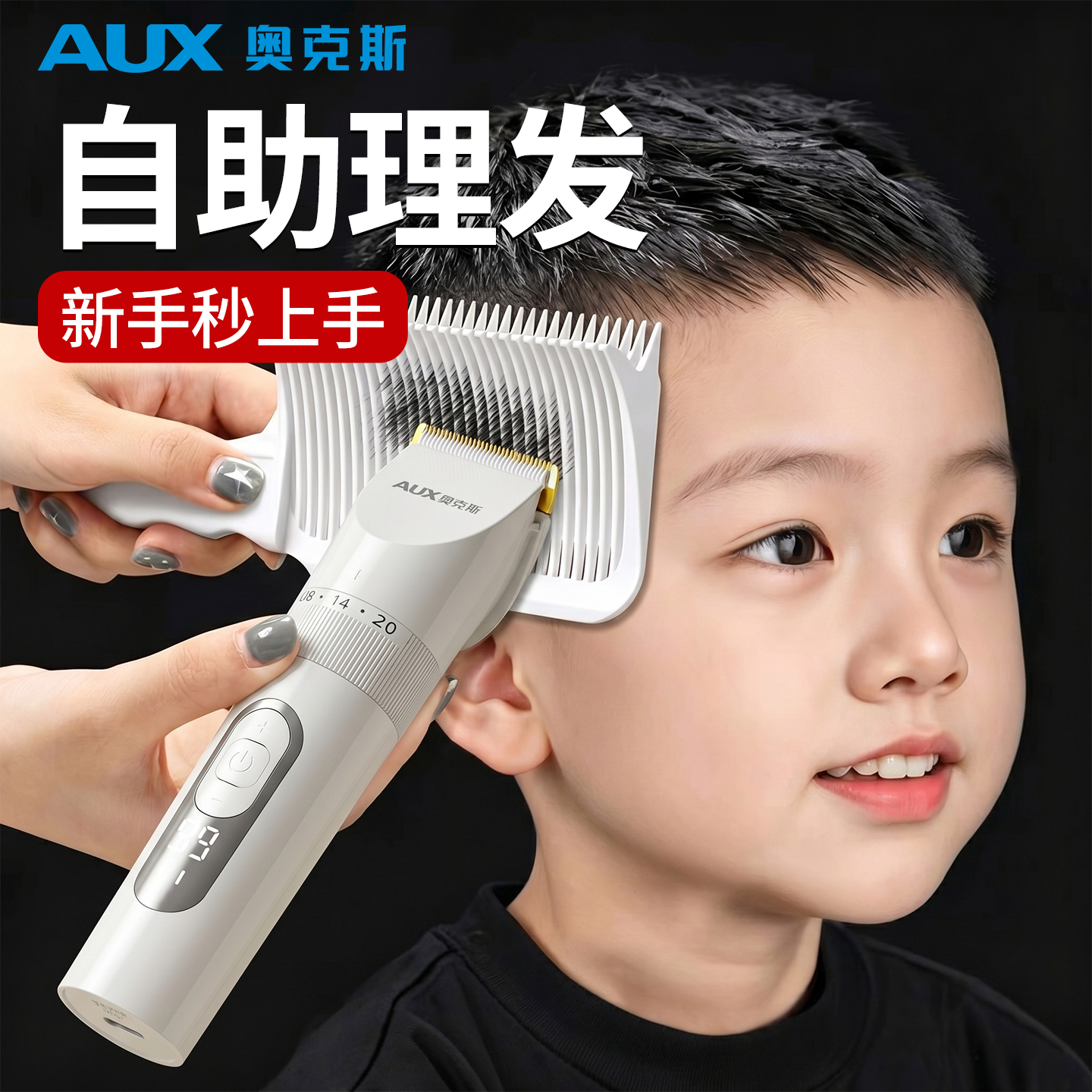 【妈妈甄选儿童专用】AUX理发器