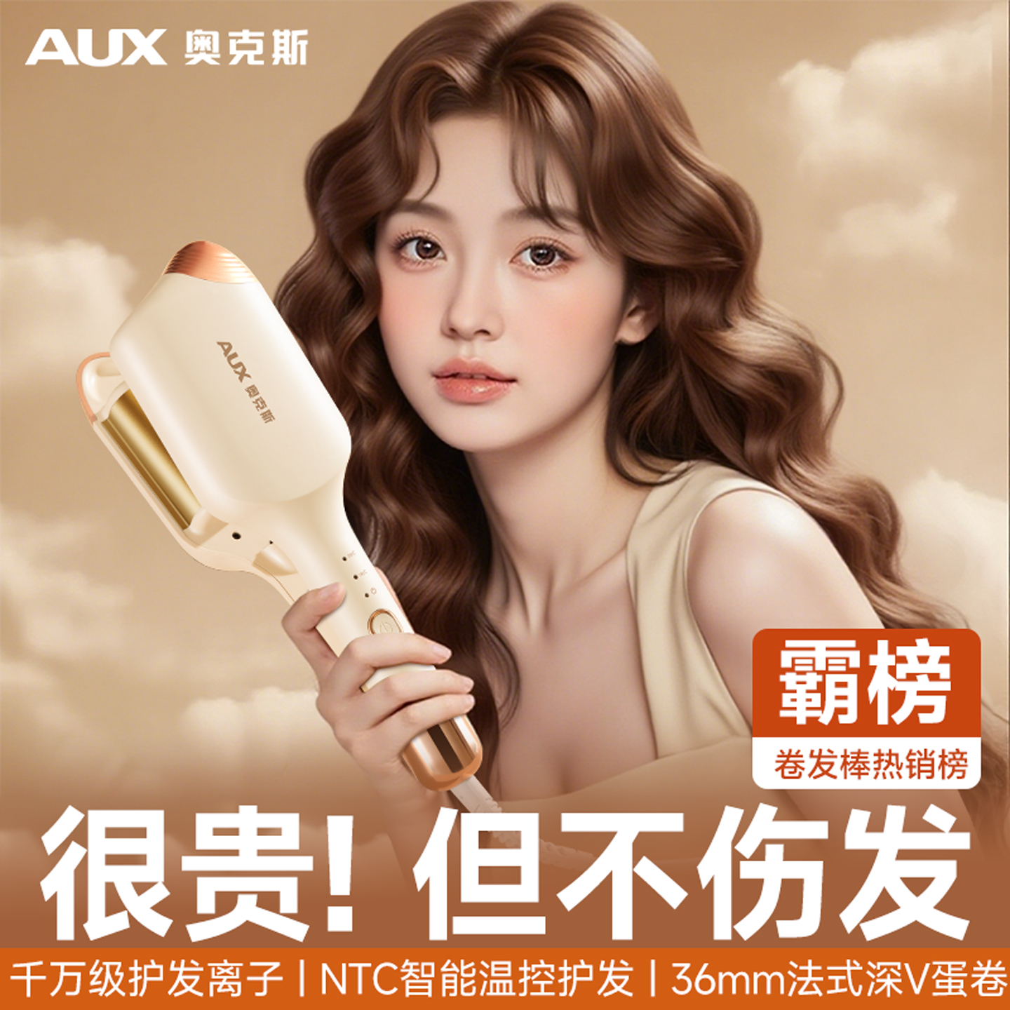 奥克斯蛋卷头卷发棒水波纹蛋卷棒36mm蛋糕蛋蛋羊毛卷卷发神器夹板