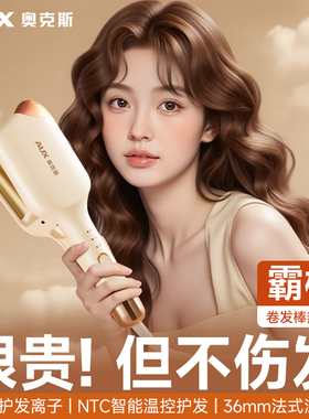 奥克斯蛋卷头蛋蛋卷发棒水波纹蛋卷棒36mm蛋糕羊毛卷卷发神器夹板