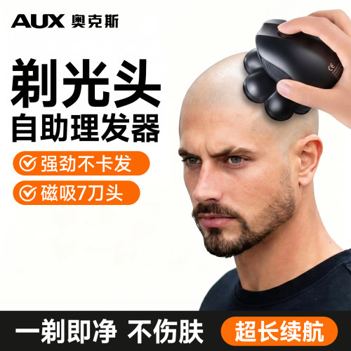 【光头专用】奥克斯自助光头神器