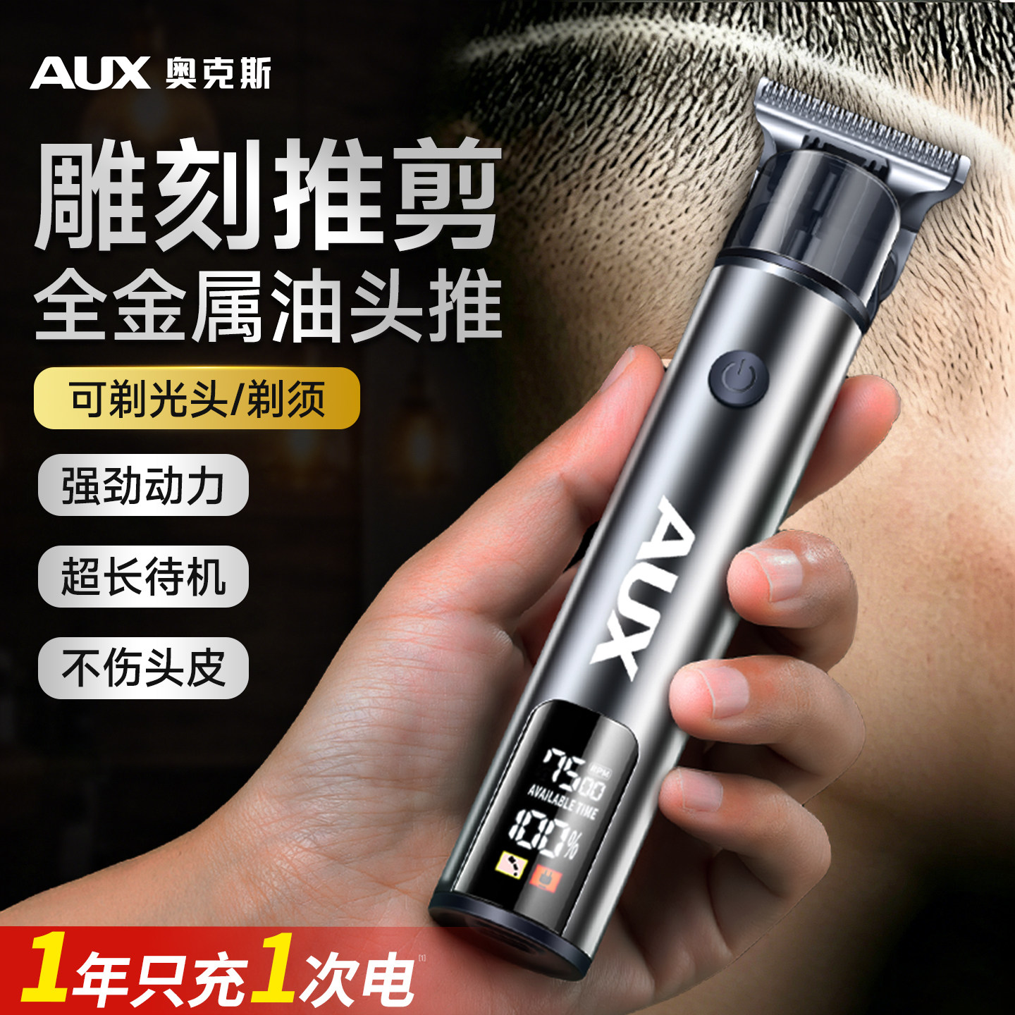 【雕刻专用电推剪】不卡发不伤肤