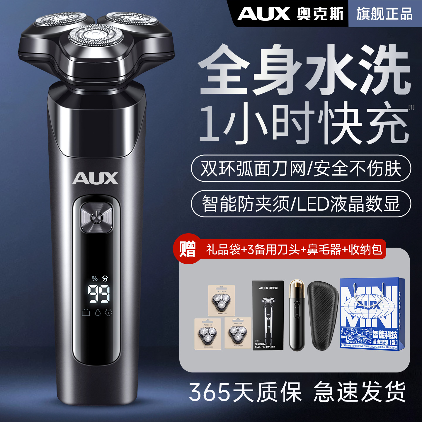 【一剃净爽】奥克斯智能剃须刀