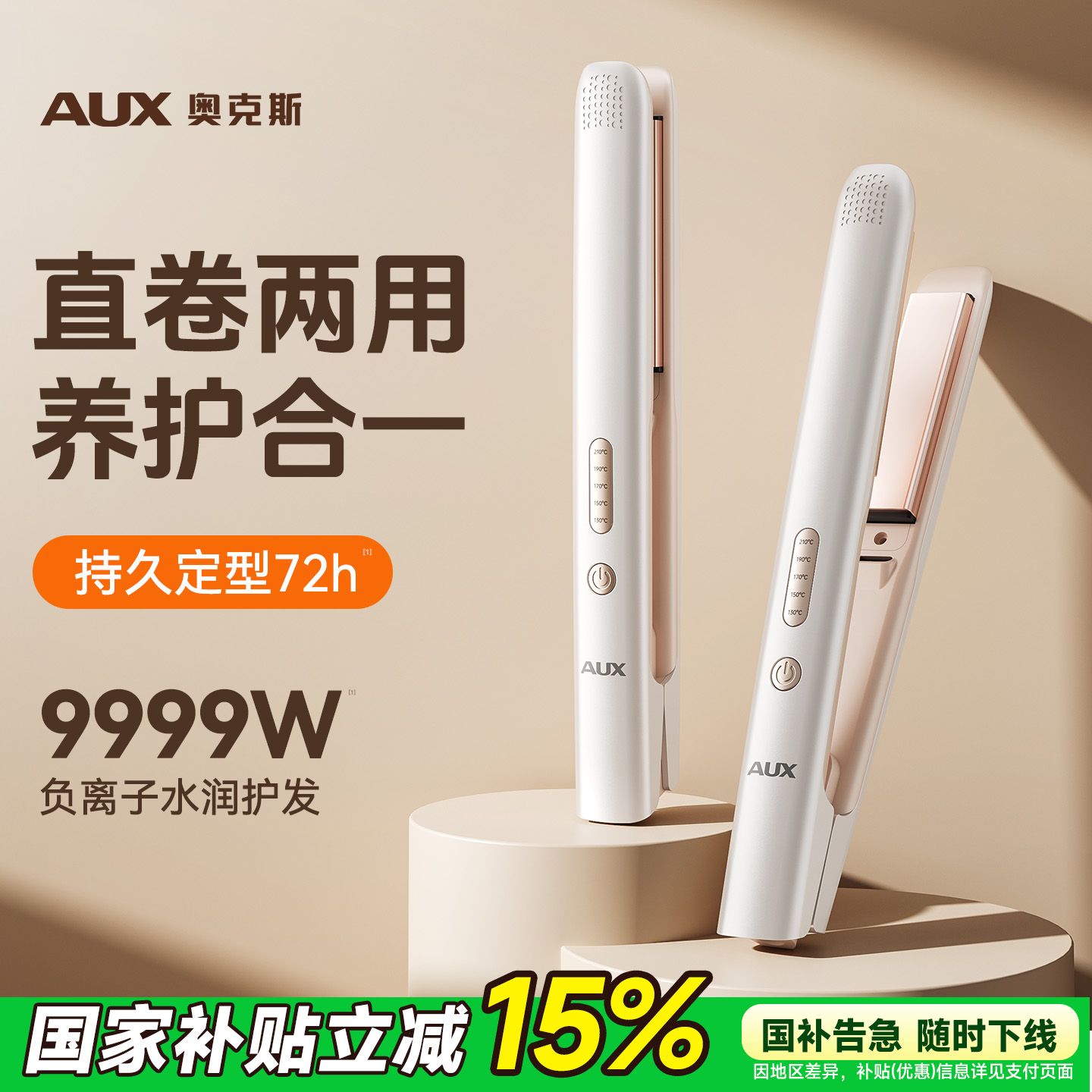 奥克斯夹板直发卷发两用负离子卷发棒拉直板持久定型刘海小型宿舍