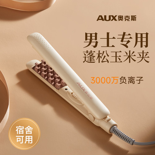 【男女通用】奥克斯玉米烫夹板