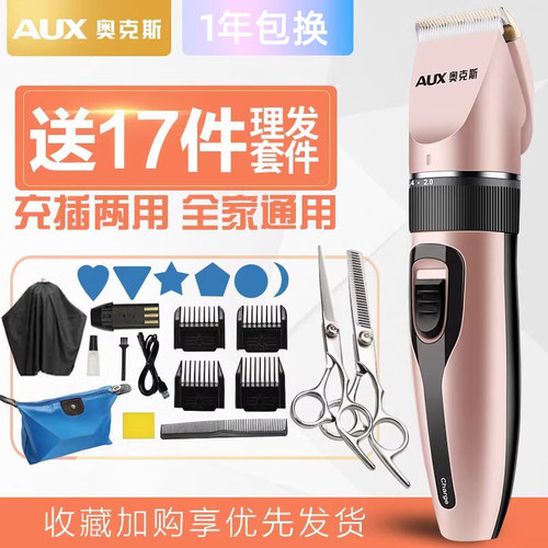 奥克斯家用儿童自助剃光头理发器