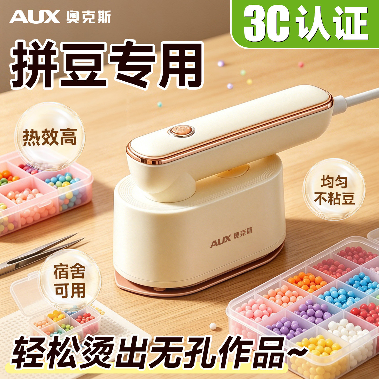 奥克斯烫画机拼豆专用熨斗3c认证手持迷你烫豆儿童手工diy熨烫机
