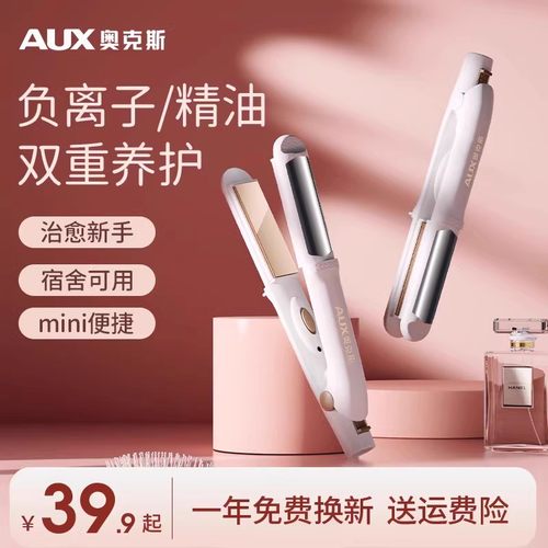 奥克斯刘海夹板卷直两用小型宿舍