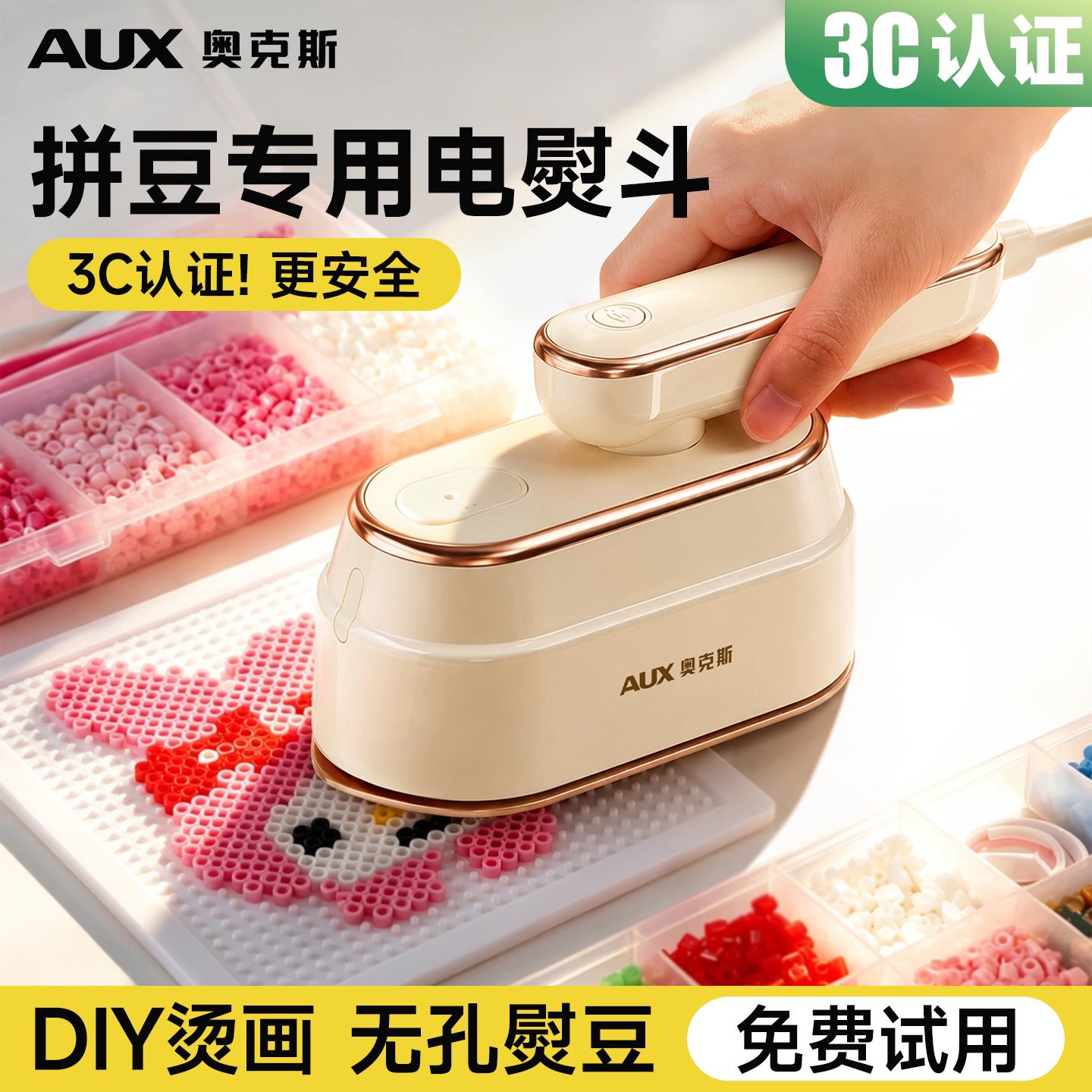奥克斯拼豆专用熨斗3C认证小型手持迷你便携式熨烫机2026款烫画机