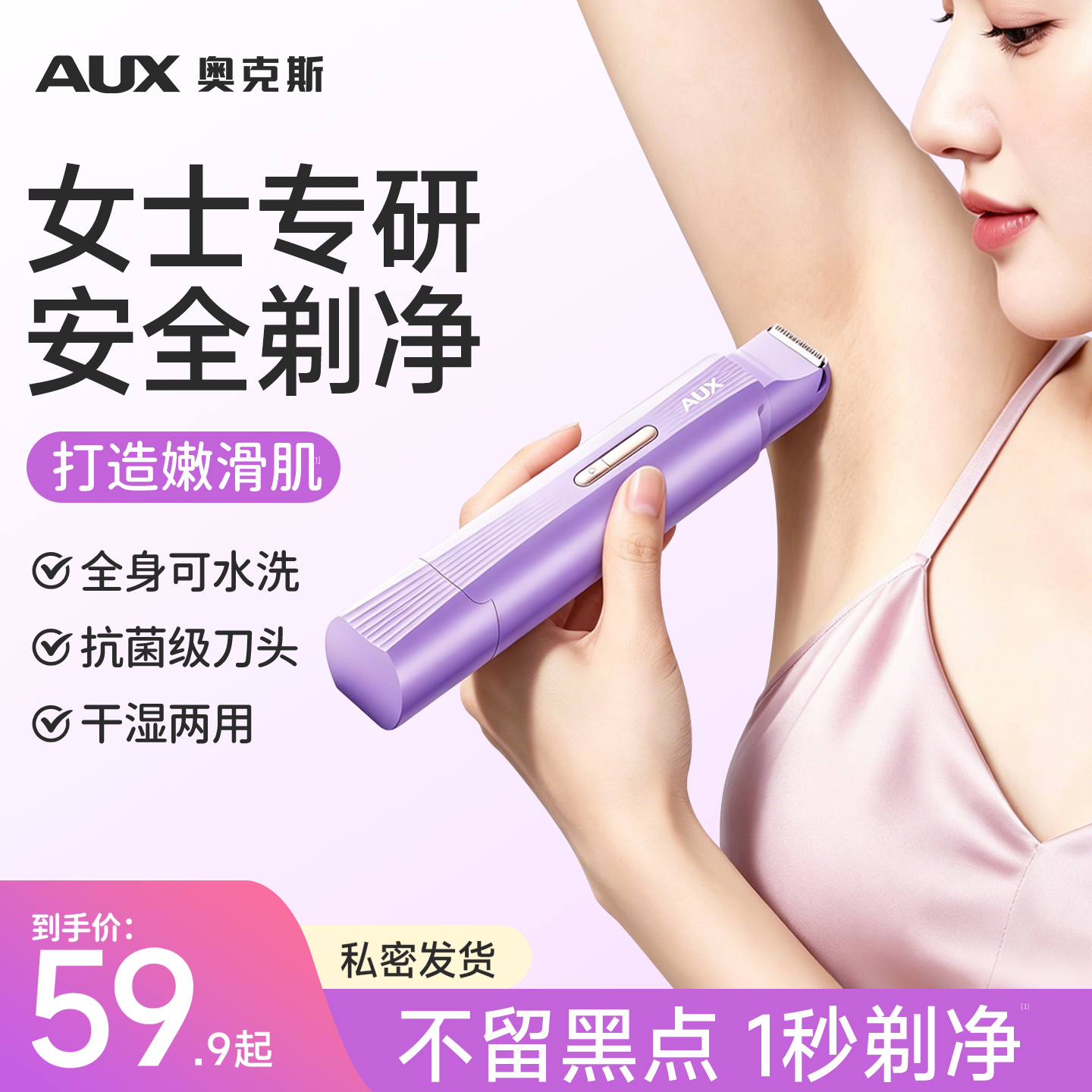 【不伤肤+0黑点】刮腋毛神器