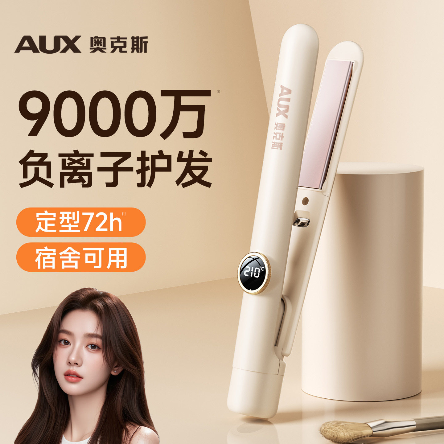 【负离子护发】奥克斯直卷两用