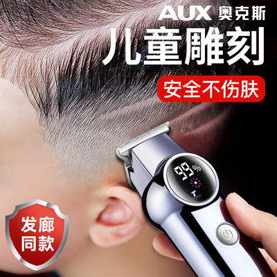 【专业儿童雕刻推剪】理发器