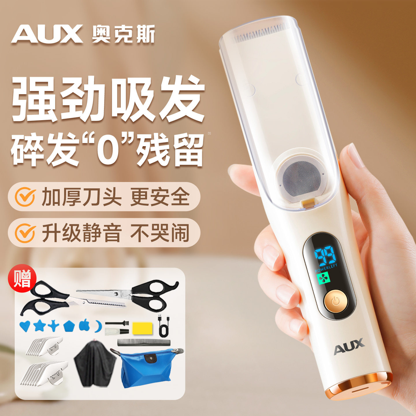 【宝妈推荐】奥克斯婴儿理发器