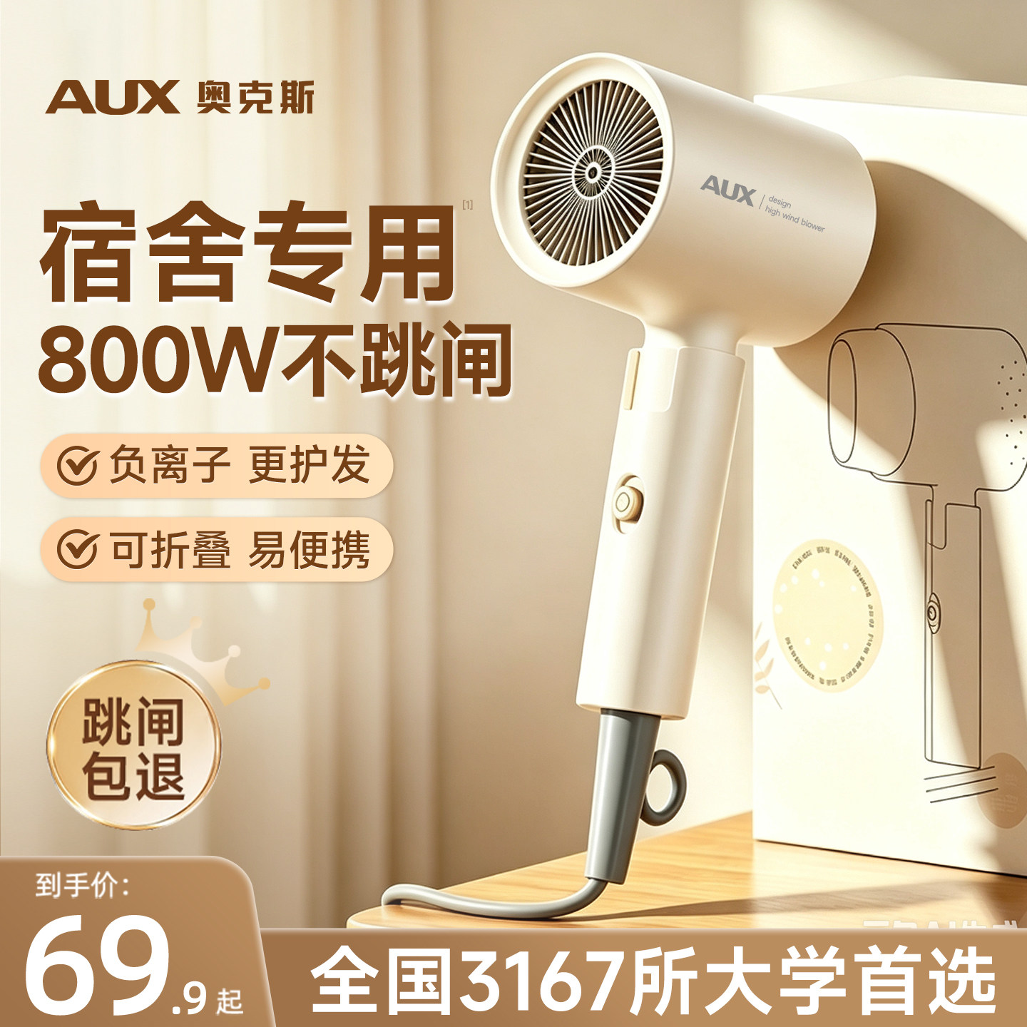 奥克斯吹风机800W宿舍用学生小功率负离子静音速干电吹风筒便携式