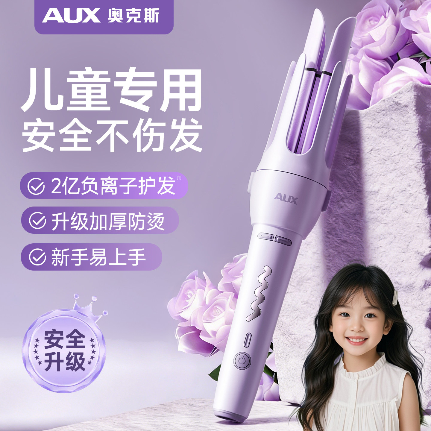 奥克斯卷发棒儿童全自动不伤发专用32mm一次性免烫电卷发神器女孩,个人护理/保健/按摩器材,卷/直发器,淘宝优惠券,粉丝福利购,淘宝优惠卷
