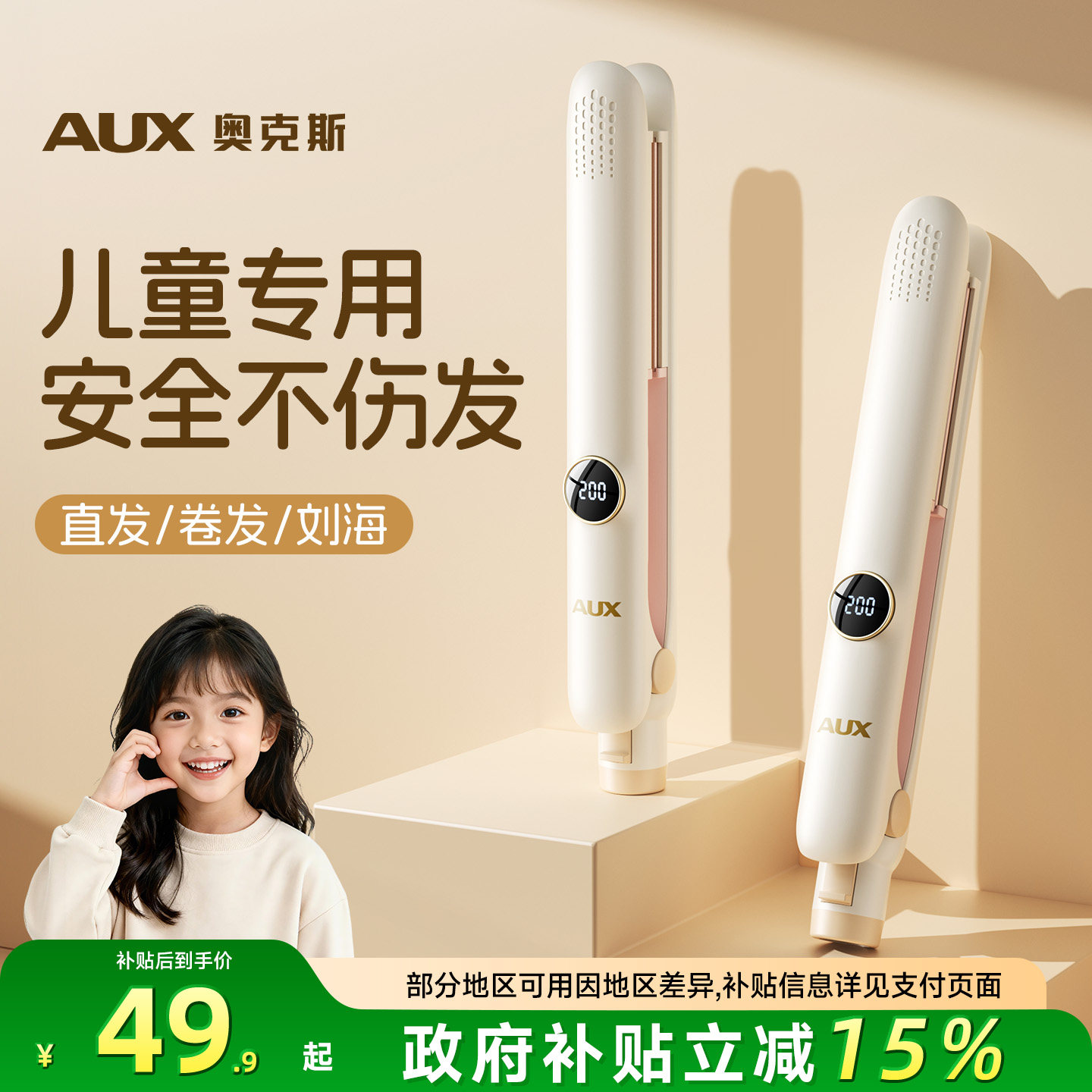 奥克斯卷发棒儿童不伤发专用夹板小型宝宝一次性烫发神器刘海女男,个人护理/保健/按摩器材,卷/直发器,淘宝优惠券,粉丝福利购,淘宝优惠卷