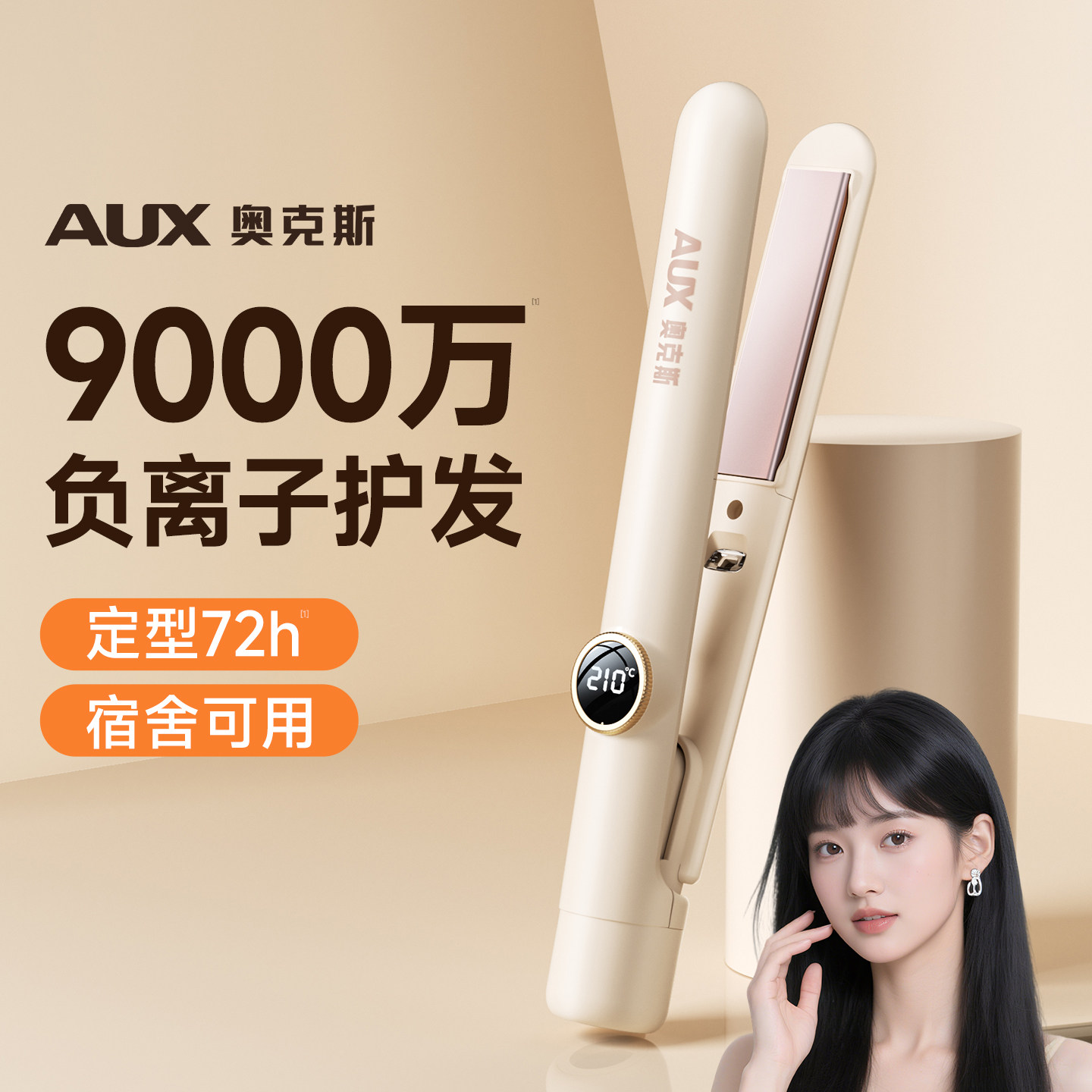 【负离子护发】奥克斯直卷两用