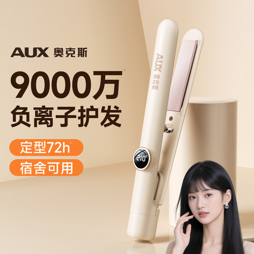 【负离子护发】奥克斯直卷两用