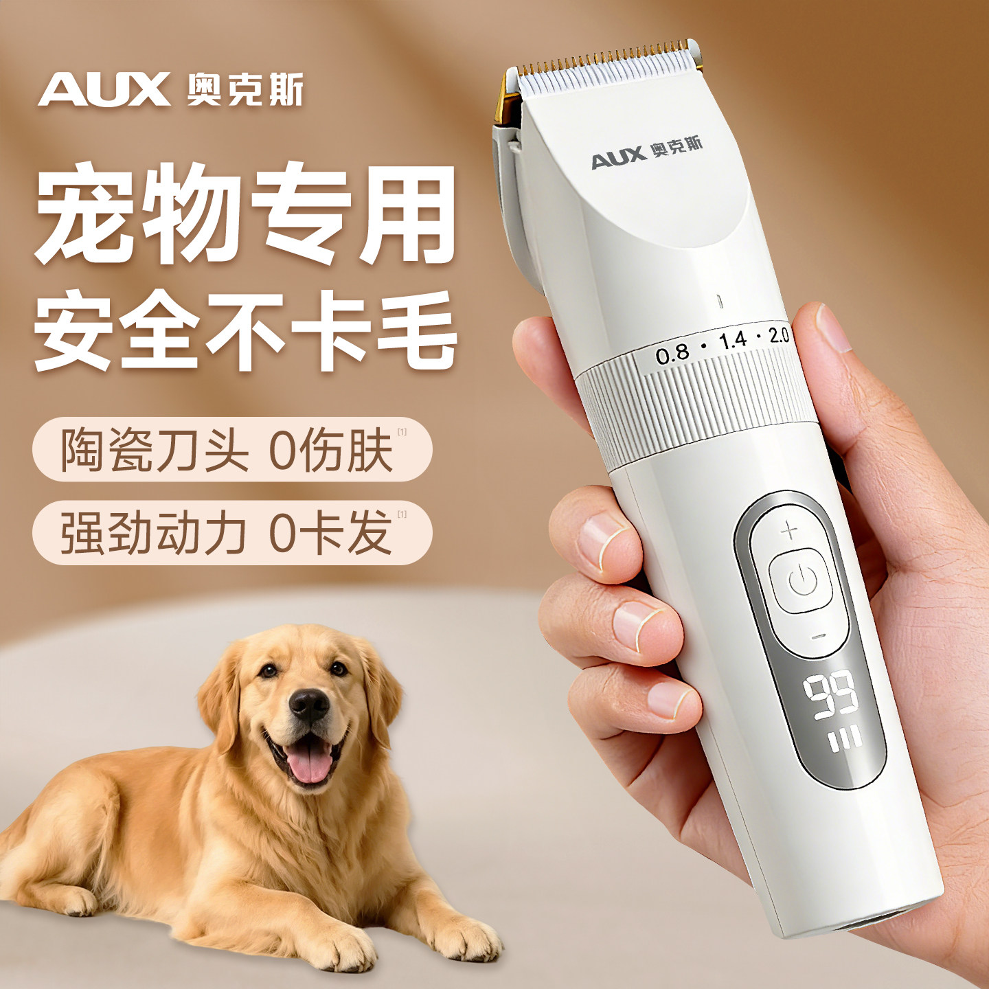【宠物专用】奥克斯宠物剃毛器