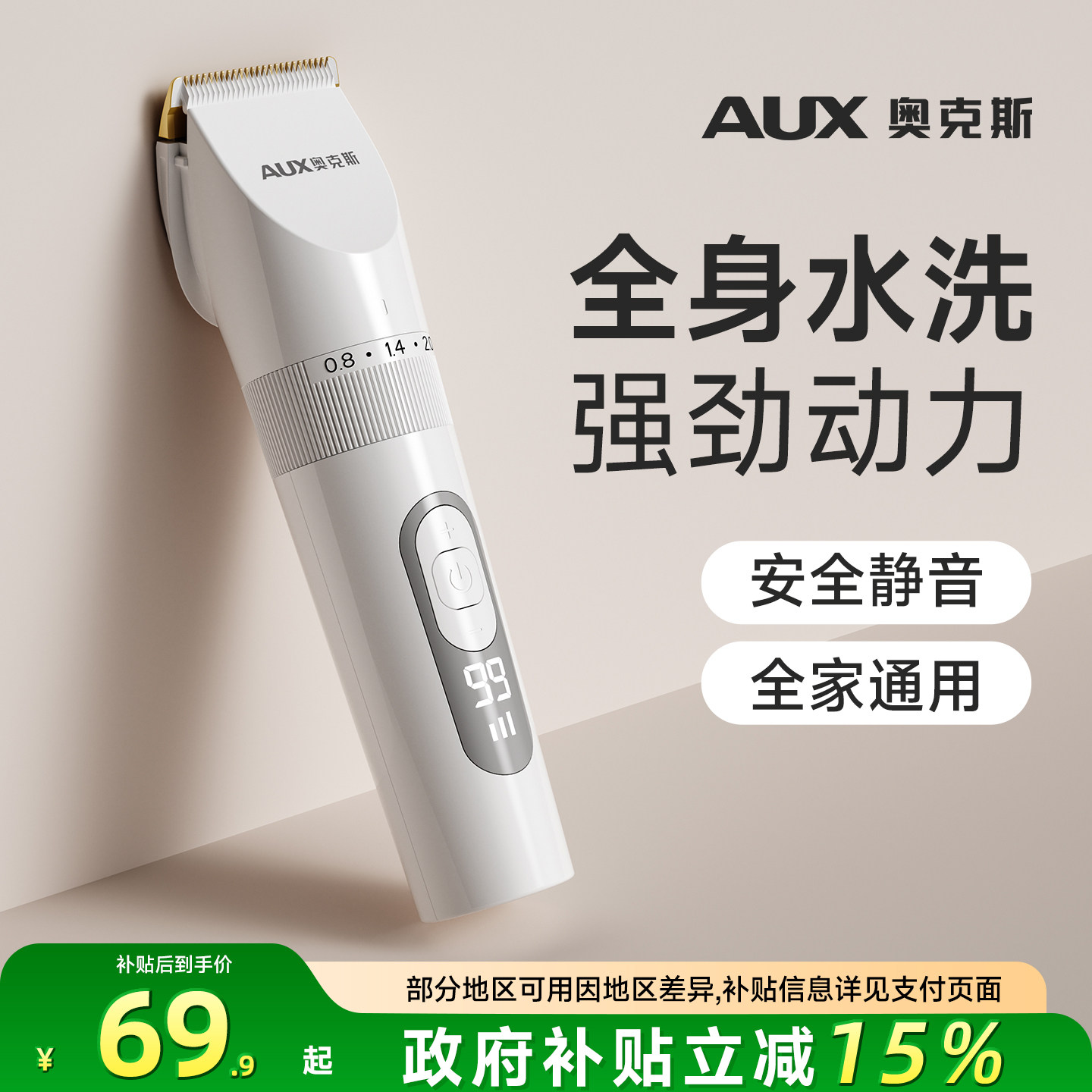 奥克斯全身水洗理发器电推剪头发神器自己剃头刀男士专用家用推子