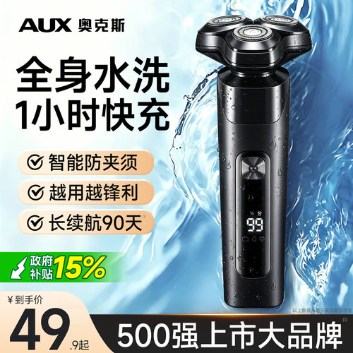 【全身水洗】奥克斯电动剃须刀