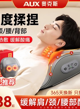 奥克斯肩颈按摩仪颈椎按摩器男士腰部背部按摩枕揉捏疏通神器礼物